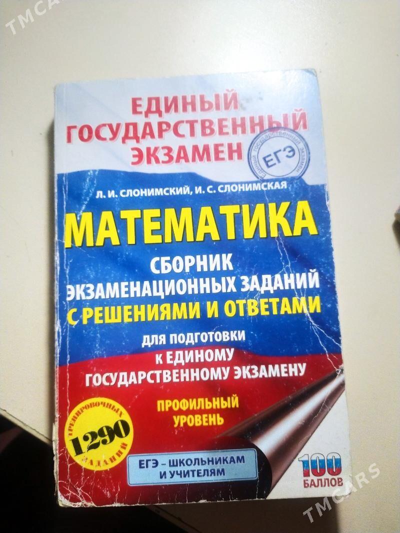 сборники заданий для ЕГЭ - Ашхабад - img 4