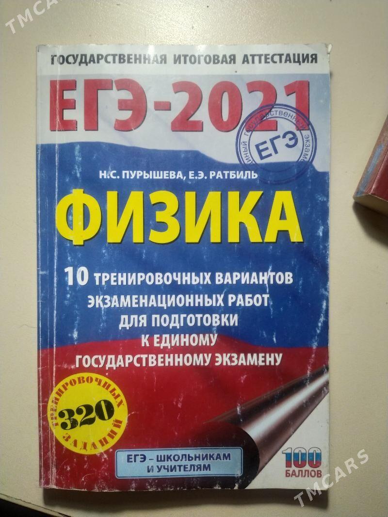 сборники заданий для ЕГЭ - Ашхабад - img 3