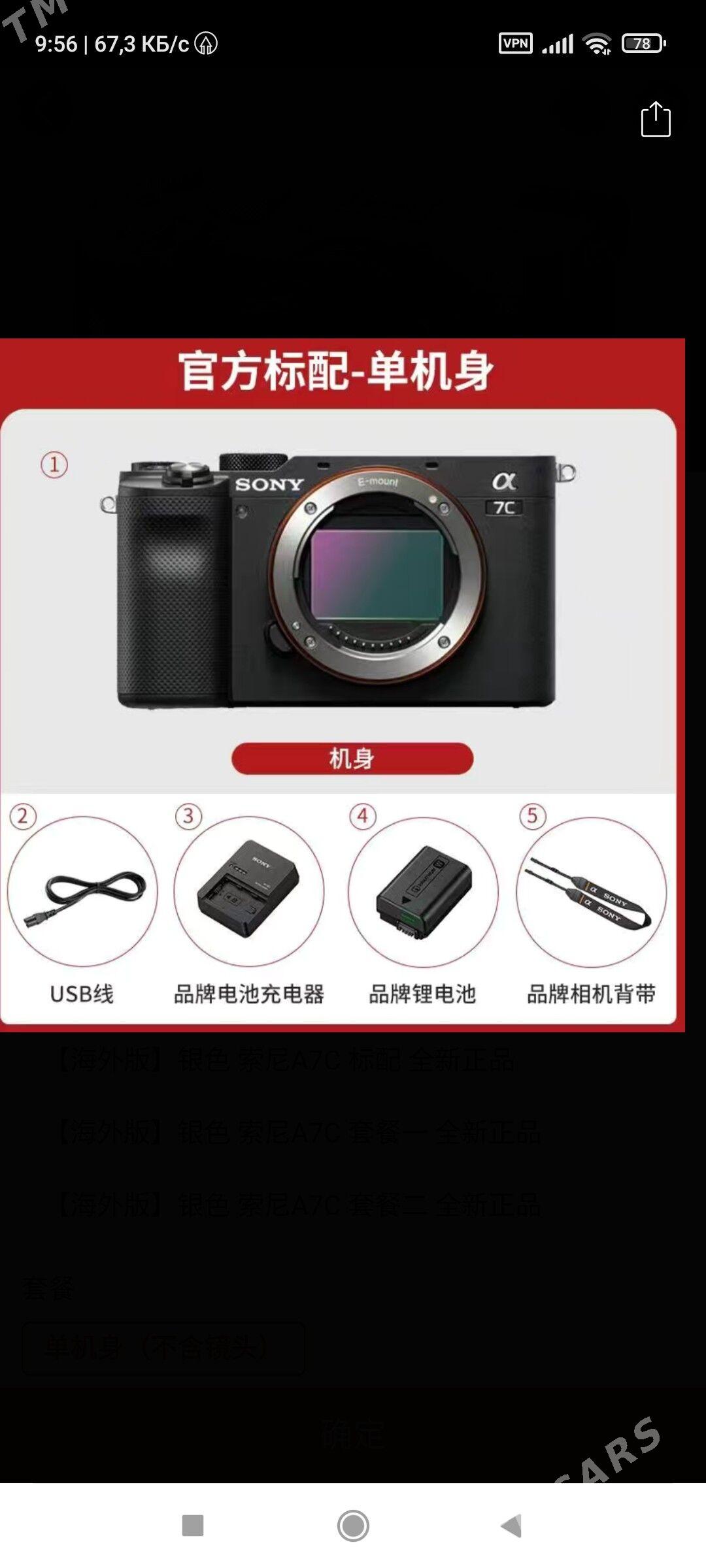 Paket ayagdayda Sony a7c - Аркадаг - img 2