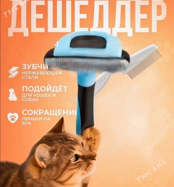 Фурминатор для животных - Ашхабад - img 2