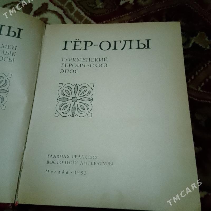 книга Гер оглы - Туркменбаши - img 2