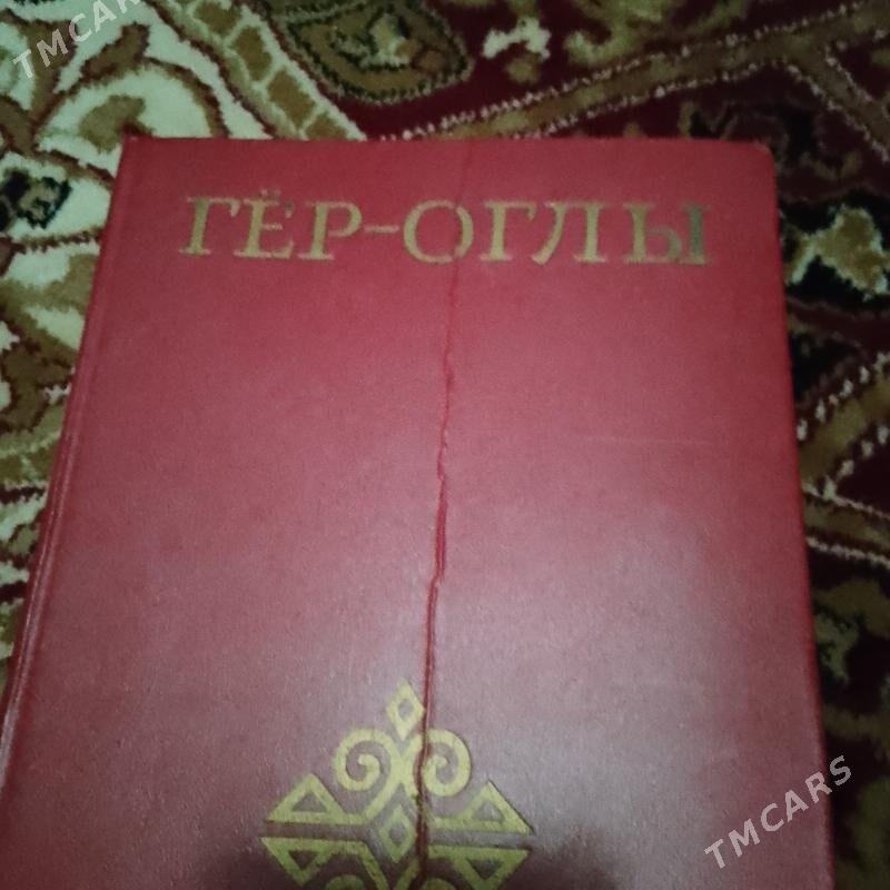 книга Гер оглы - Туркменбаши - img 1