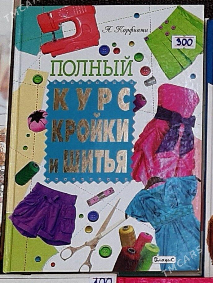 Книги - Aşgabat - img 2