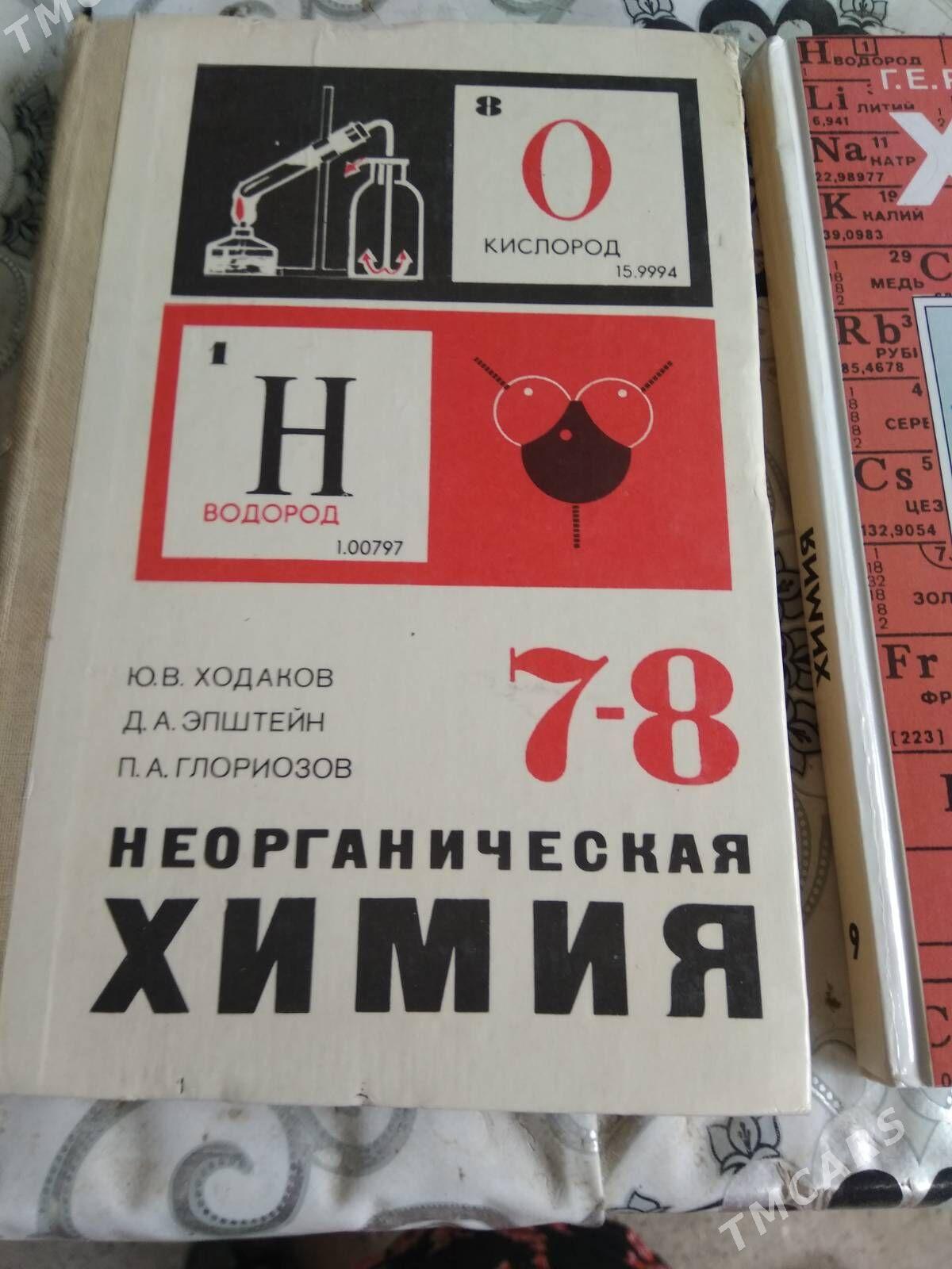 Учебники - Aşgabat - img 8