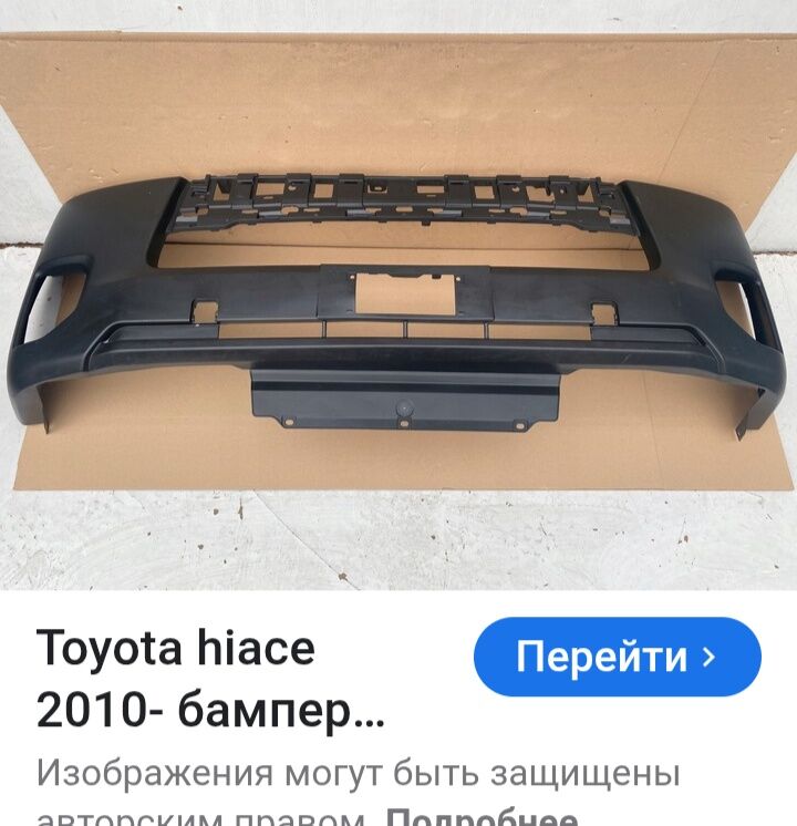 Hiace öň bamper 950 TMT - Ak bugdaý etraby - img 2