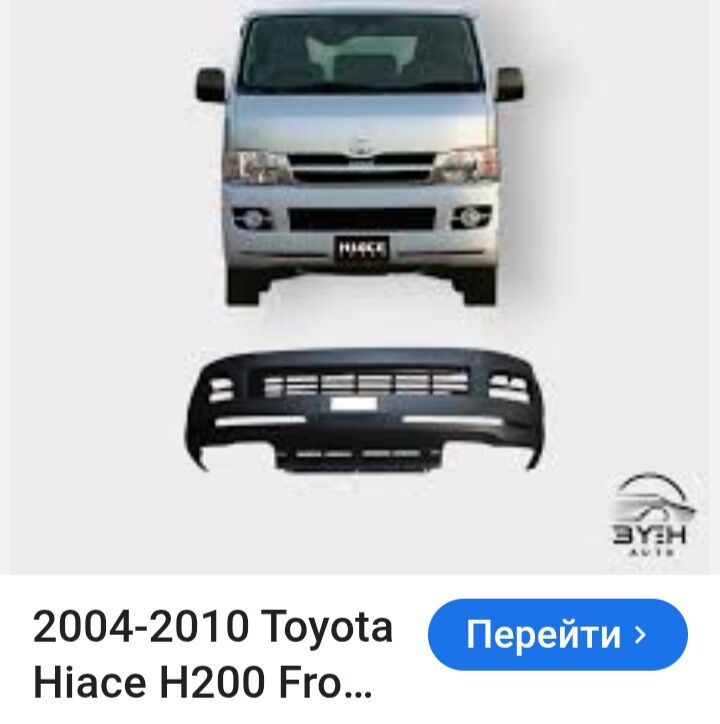 Hiace öň bamper 950 TMT - Ak bugdaý etraby - img 3