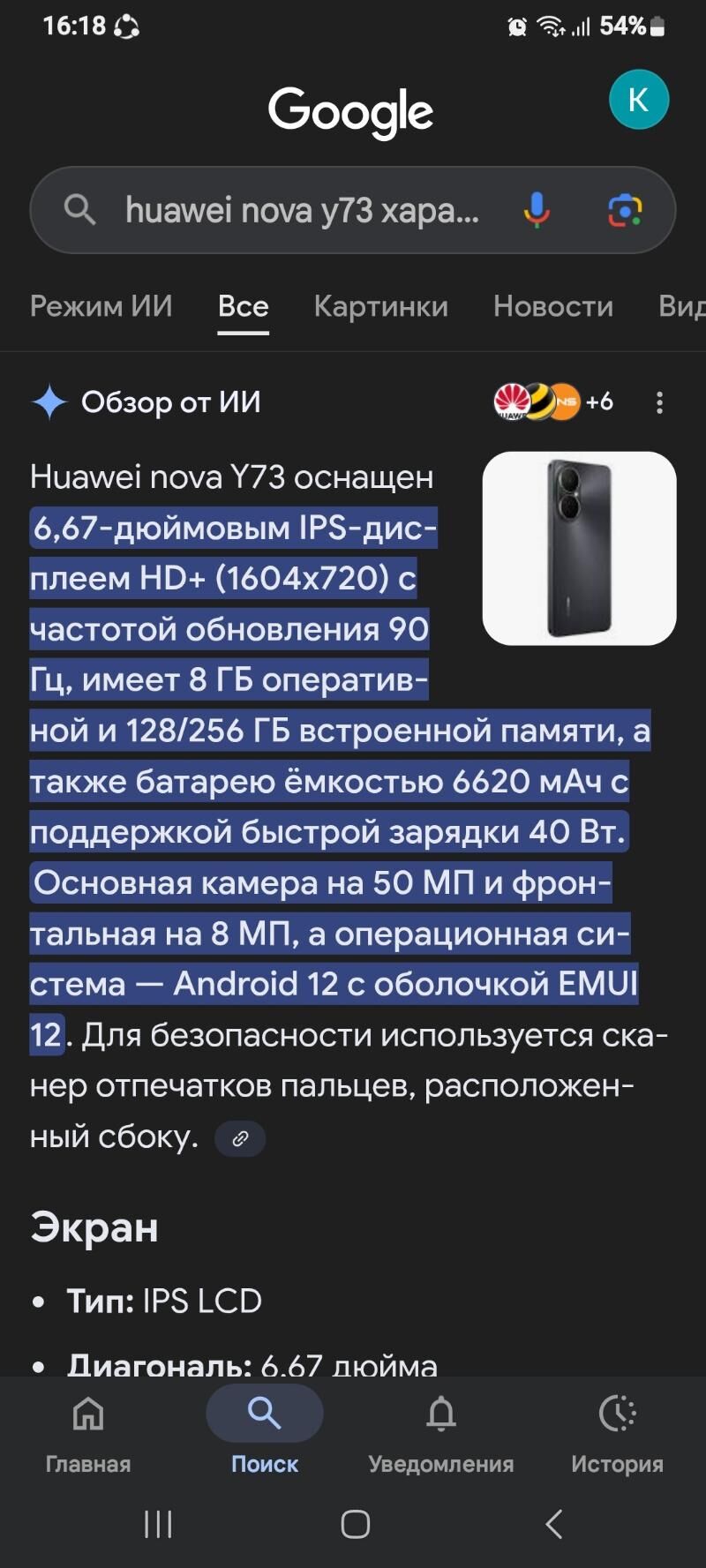 Huawei nova Y73 - Sakar - img 4