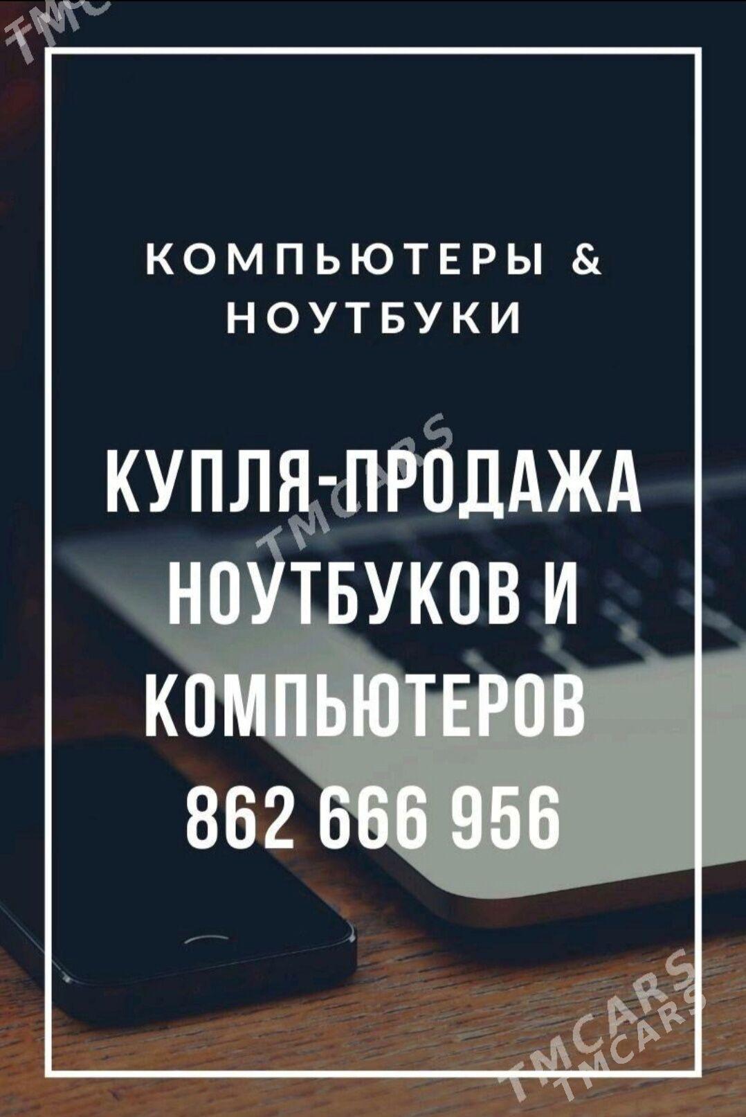 КУПИМ КОМПЬЮТЕР! ДОРОГО! - Мир 7 - img 1