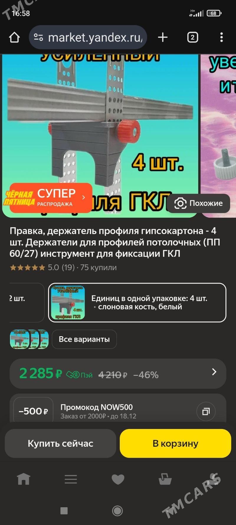 профель фиксатор - етр. Туркменбаши - img 3