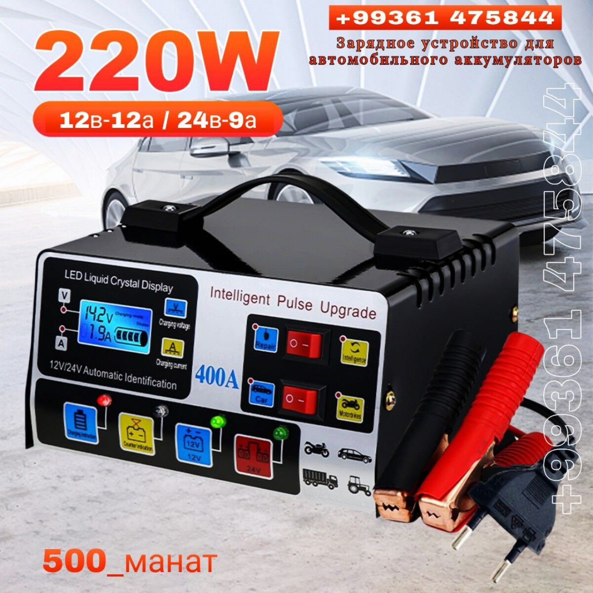 Zaryadnik 12 В/ 24 В зарядник 500 TMT - Ашхабад - img 1