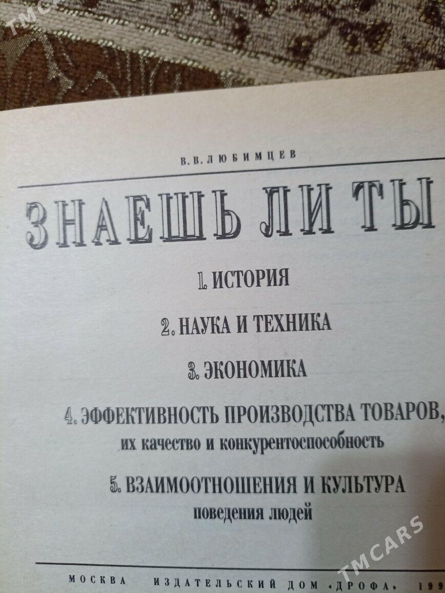 Книги Вопросы и ответы - Aşgabat - img 4