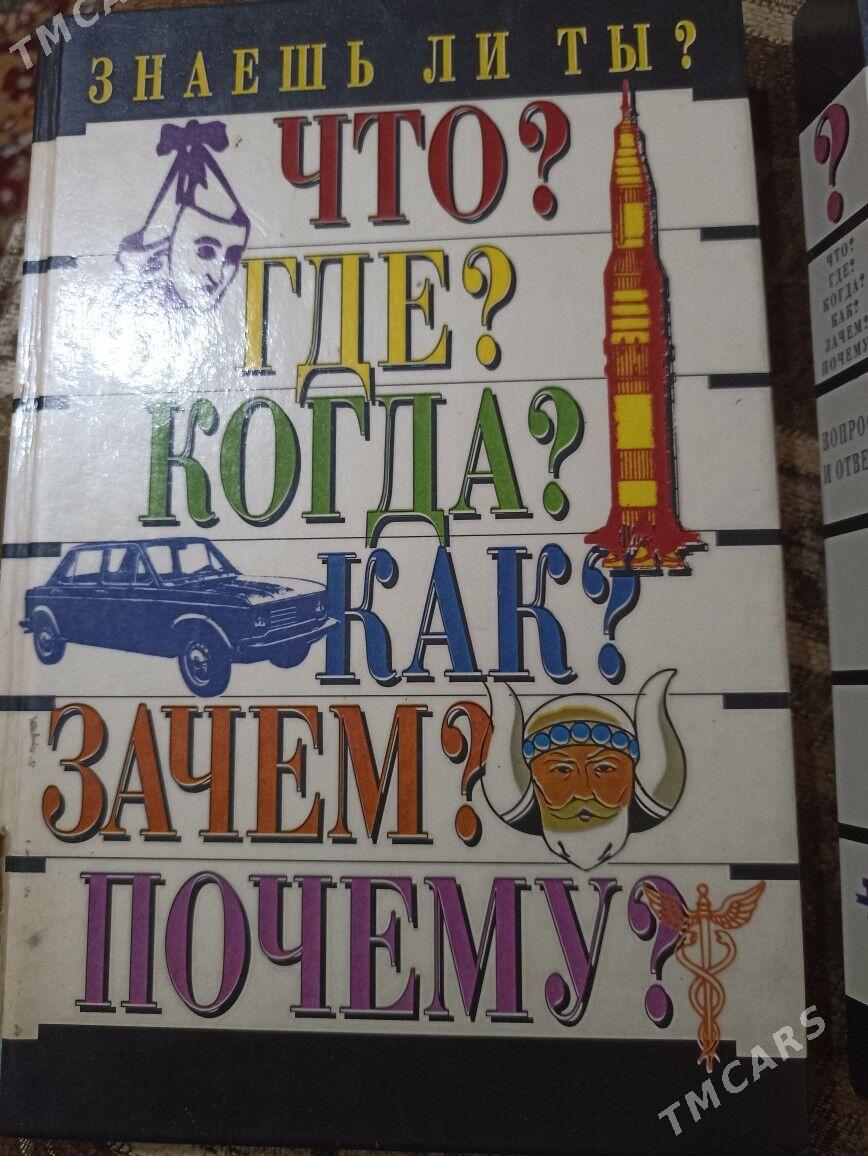 Книги Вопросы и ответы - Aşgabat - img 1