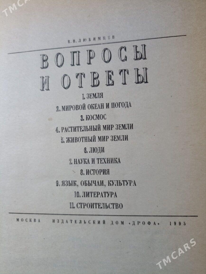 Книги Вопросы и ответы - Aşgabat - img 3