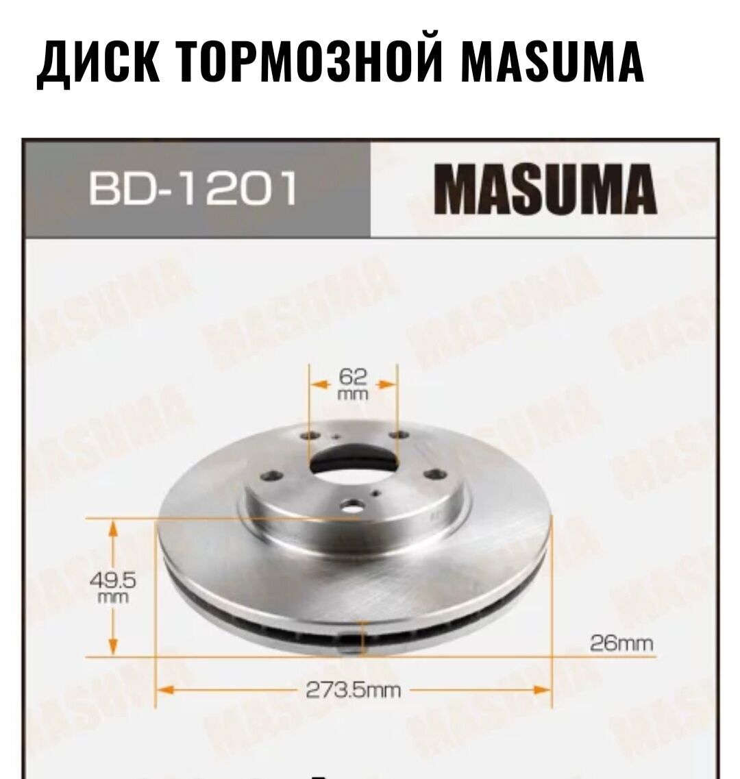 MASUMA diski tormoznoý - Бедев - img 5