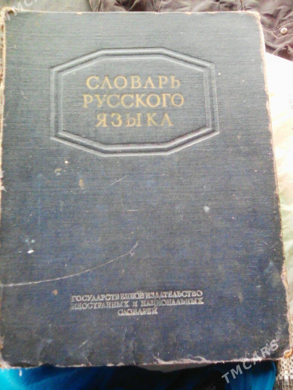 Словарь. - Türkmenabat - img 2