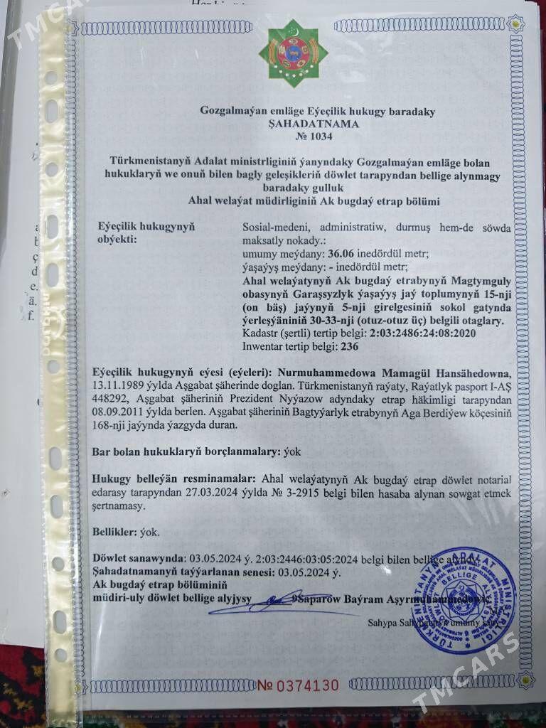 Padwal - Анев - img 2