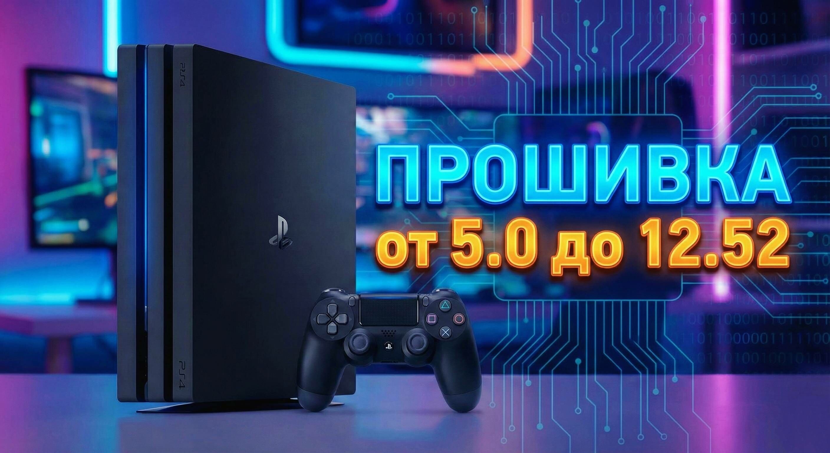 PS4  12.52  Proshiwka - Türkmenabat - img 2