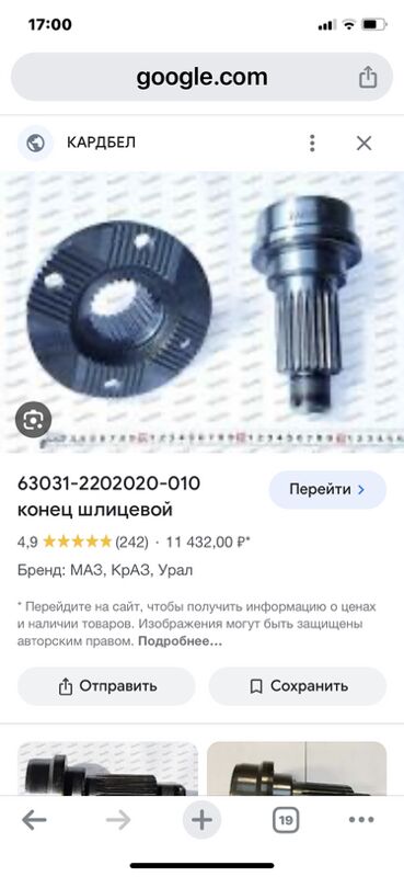 карданы MAZ 1 TMT - Ашхабад - img 5