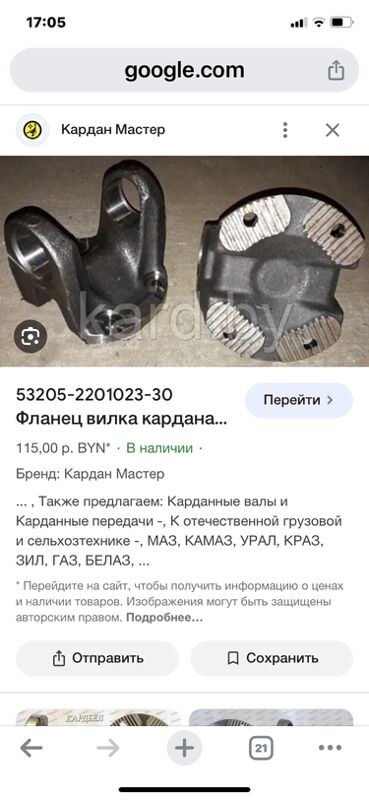 карданы MAZ 1 TMT - Ашхабад - img 10