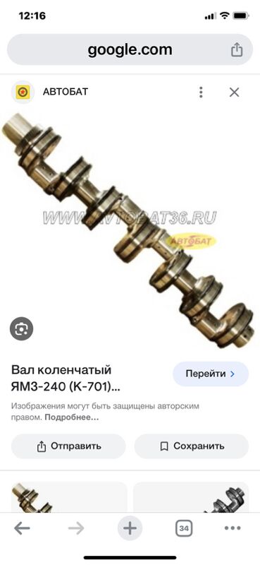 коленвал MAZ 1 TMT - Ашхабад - img 6