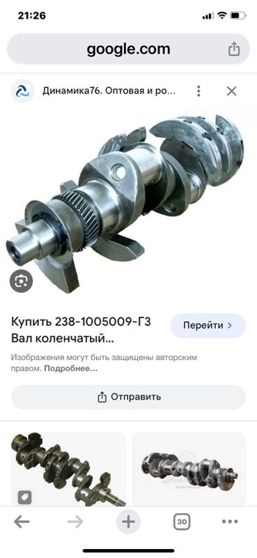 коленвал MAZ 1 TMT - Ашхабад - img 2