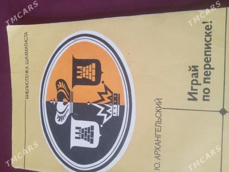 книги по шахматам - Parahat 2 - img 5