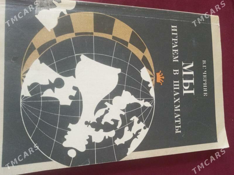 книги по шахматам - Parahat 2 - img 6