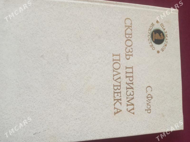 книги по шахматам - Parahat 2 - img 3