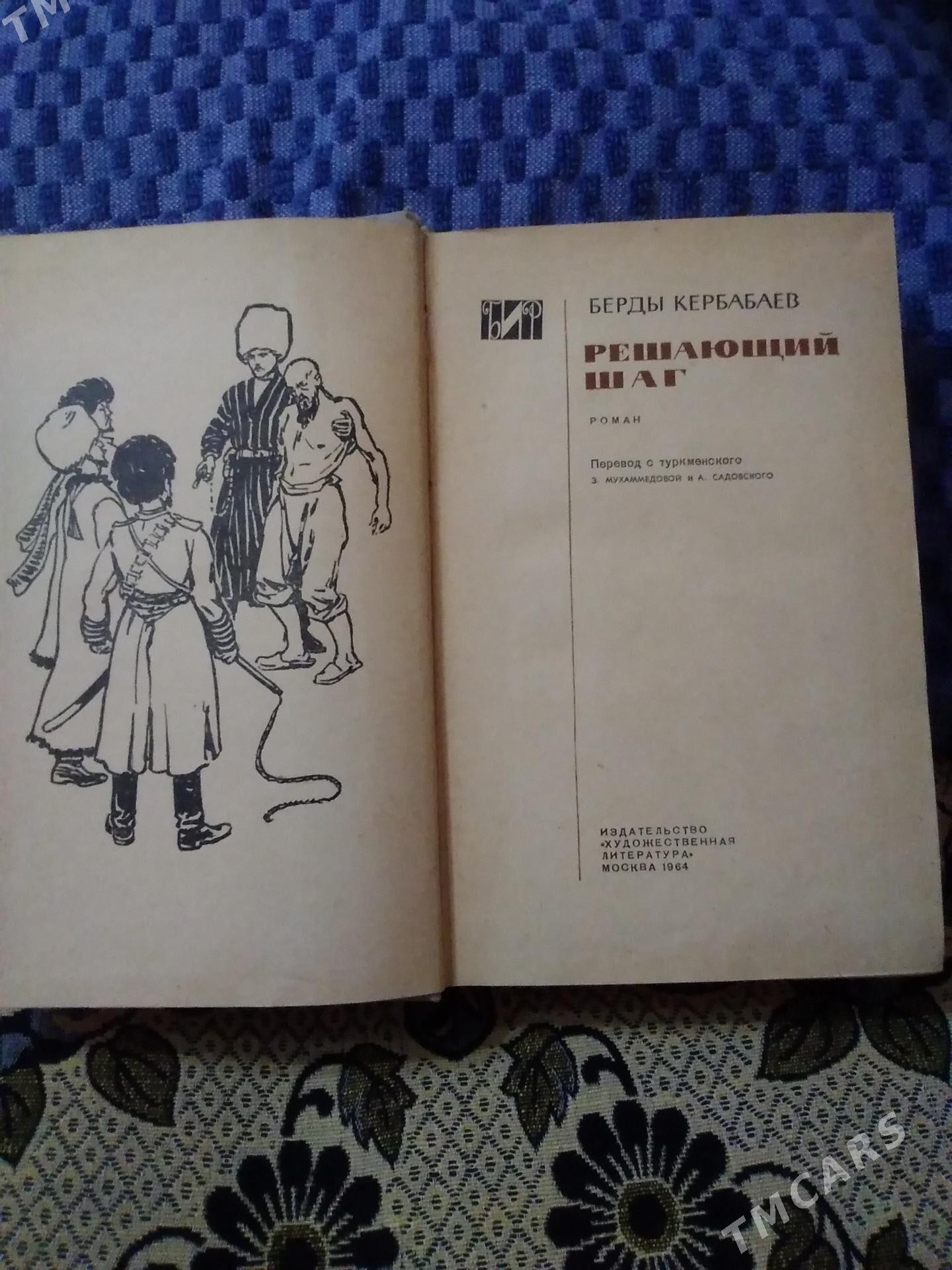 книги - Ашхабад - img 5