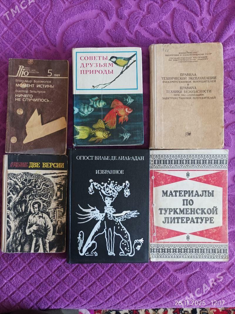 книги - Ашхабад - img 2