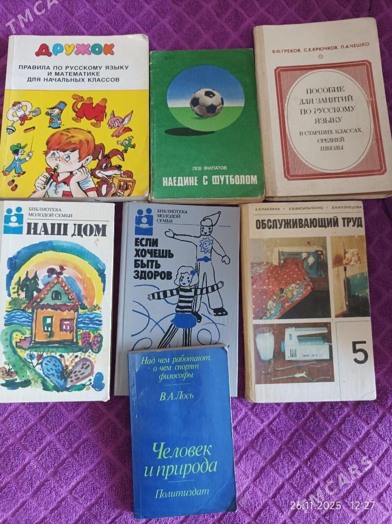 книги - Ашхабад - img 3