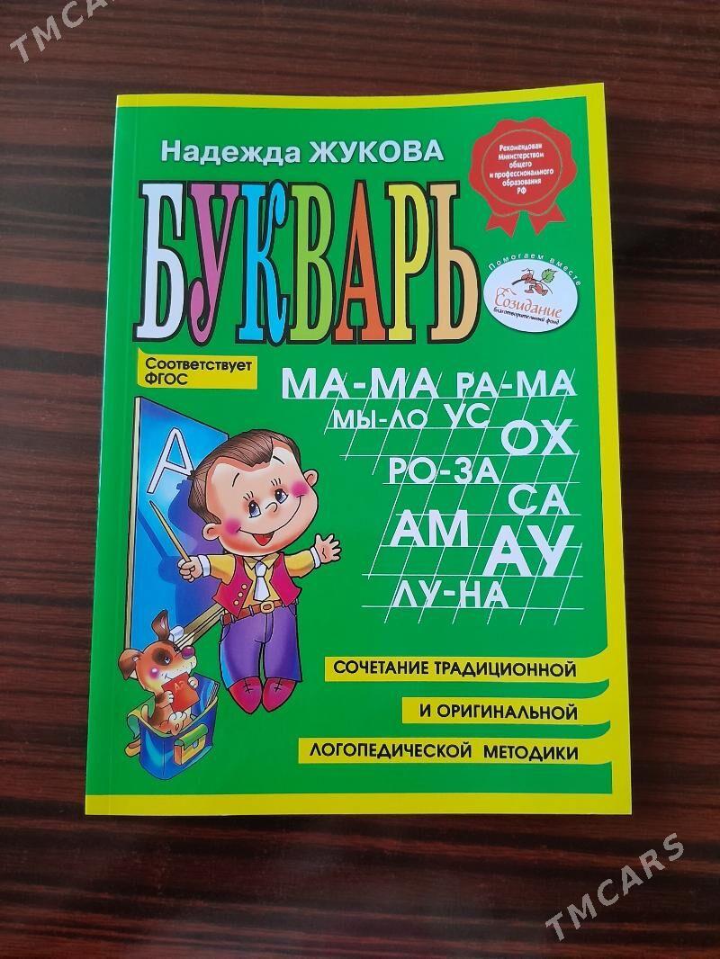 Букварь - 30 мкр - img 1