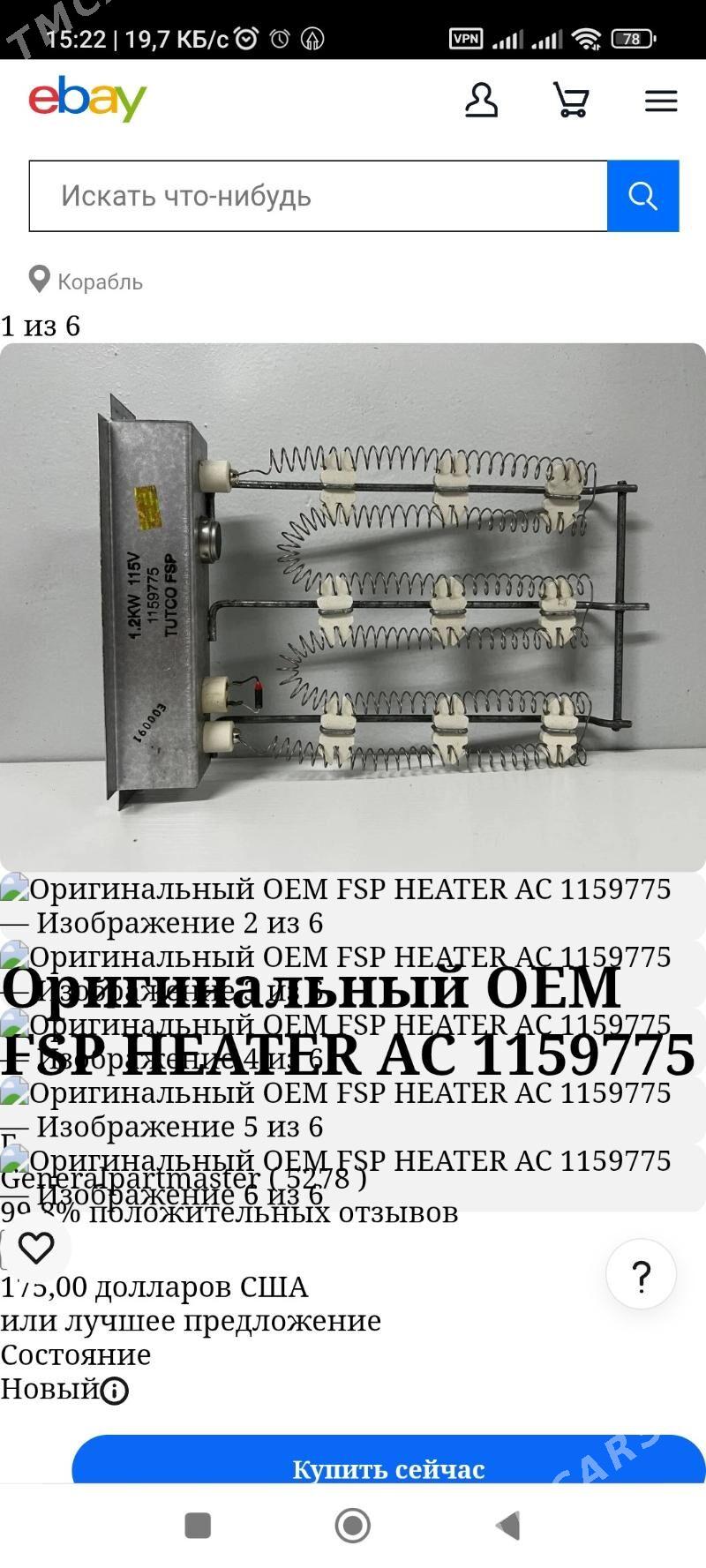 ТЭН - Балканабат - img 3