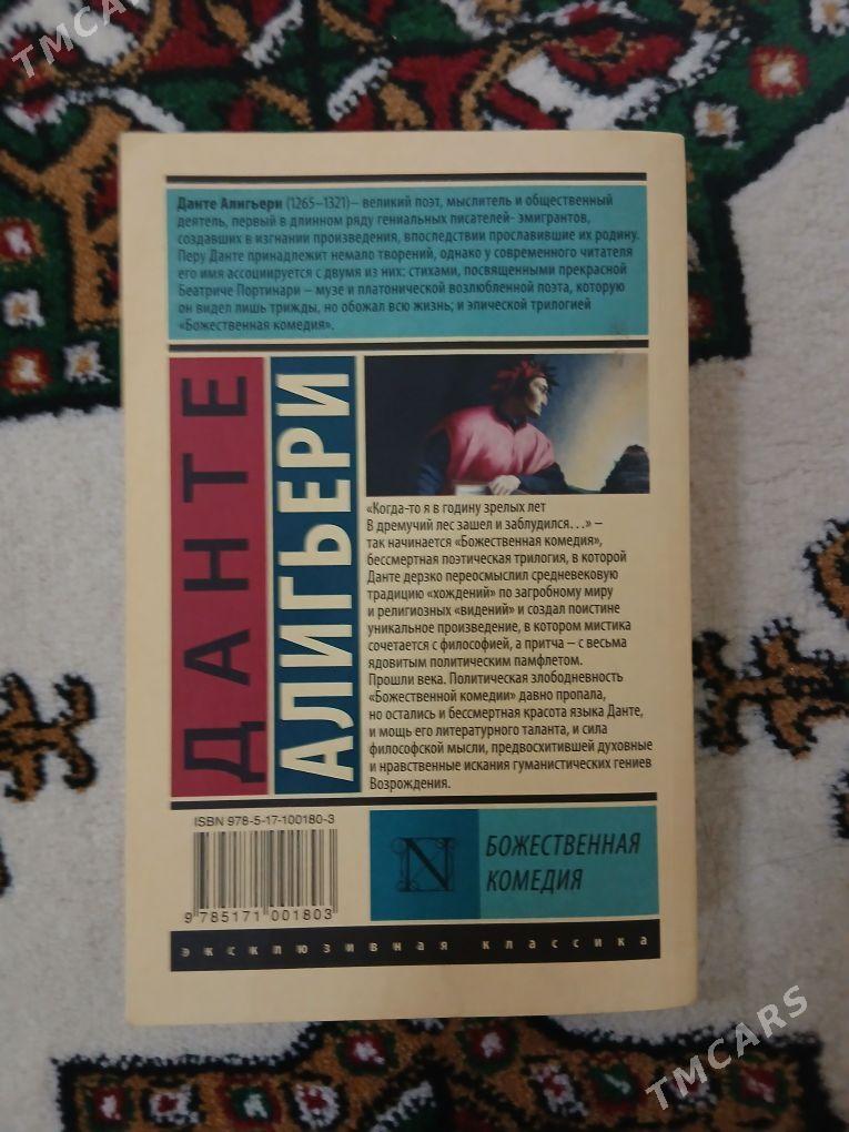 Kitap. Dante Aligyeri - Улица Ататурка - img 2