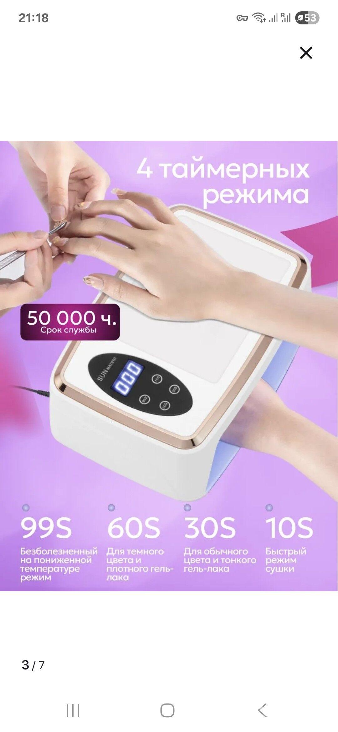 лампа для маникюра - Мир 7 - img 3