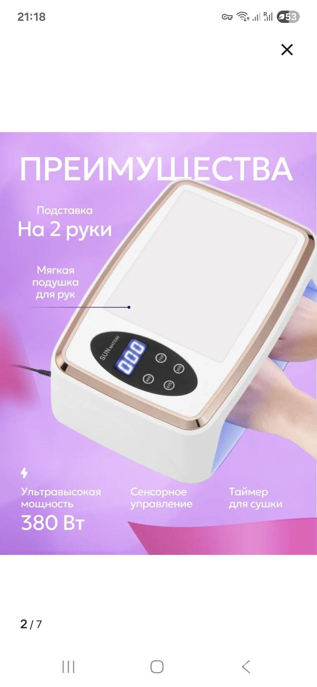 лампа для маникюра - Мир 7 - img 2