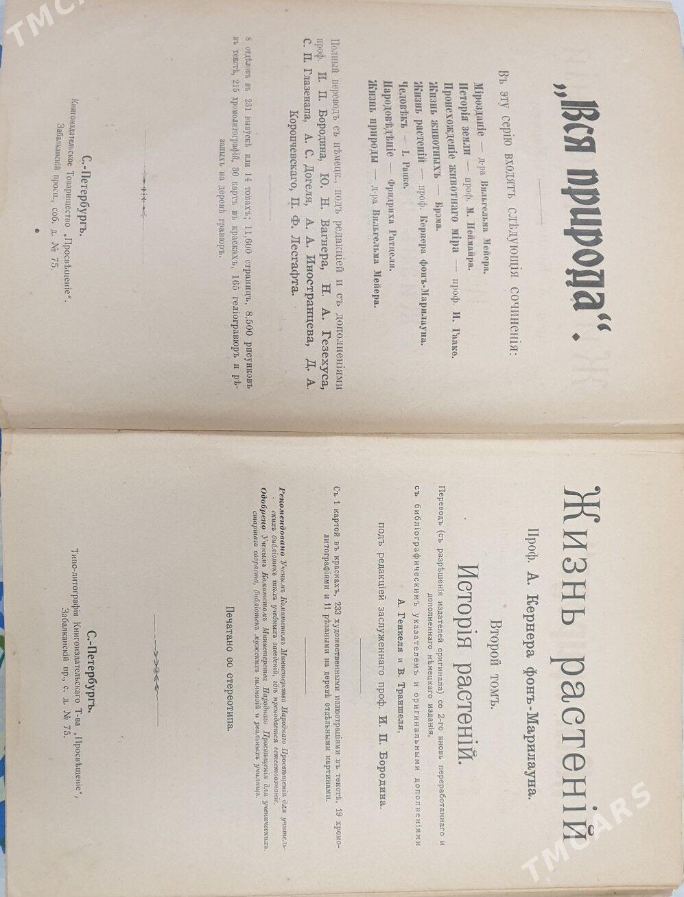 Старинная книга - Ашхабад - img 2