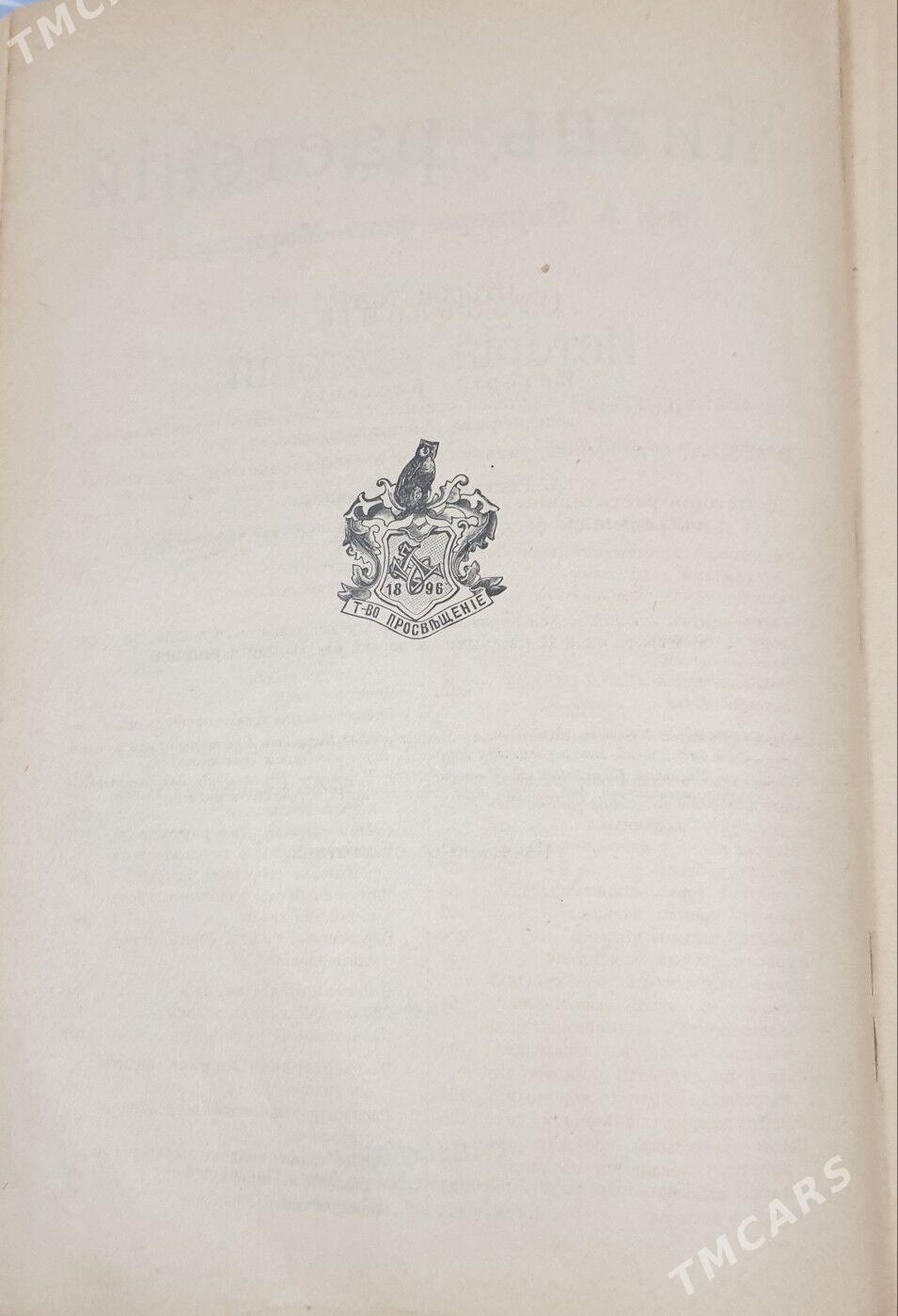 Старинная книга - Ашхабад - img 3