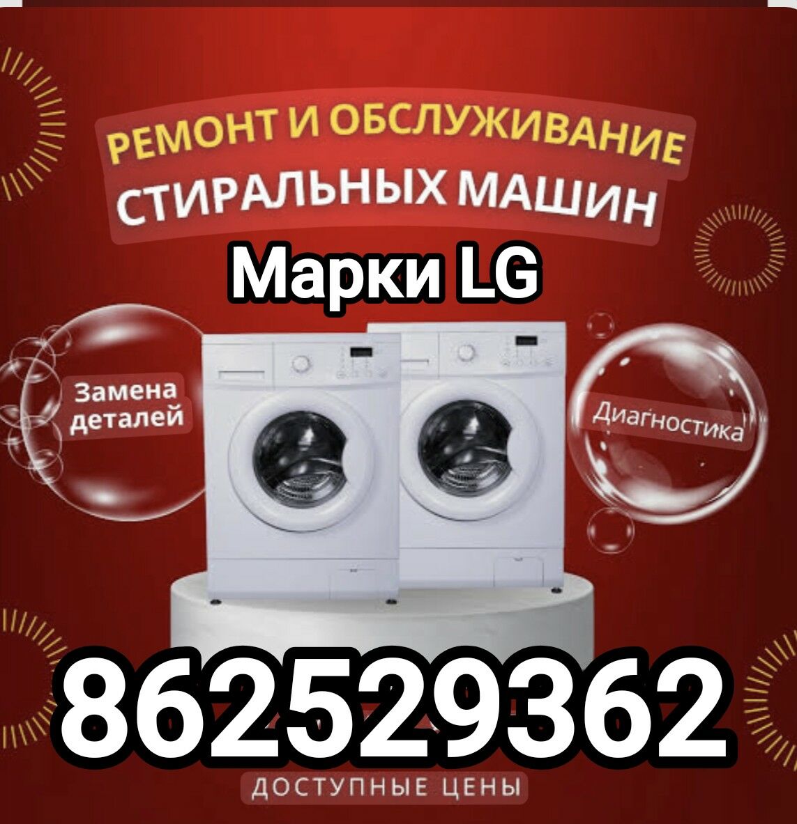 LG Master Usta kirmasyn remont - Ким район - img 3