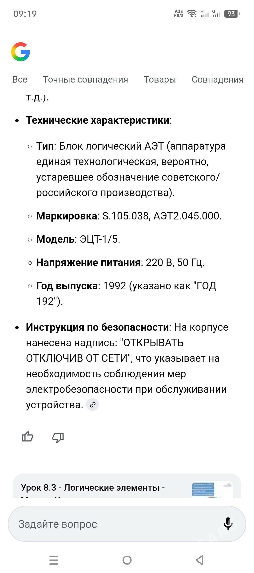 Elektrik - Гызыларбат - img 4