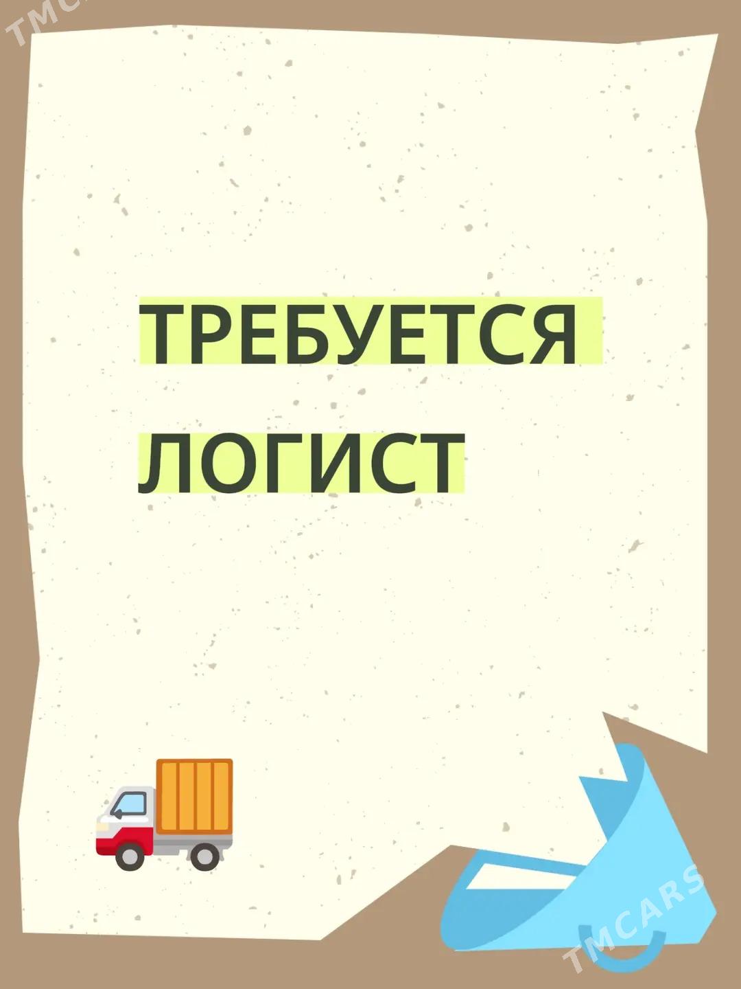 ТРЕБУЕТСЯ ЛОГИСТ - Aşgabat - img 1