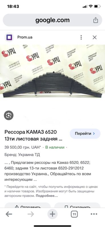 рессора КАМАЗ 1 TMT - Aşgabat - img 2