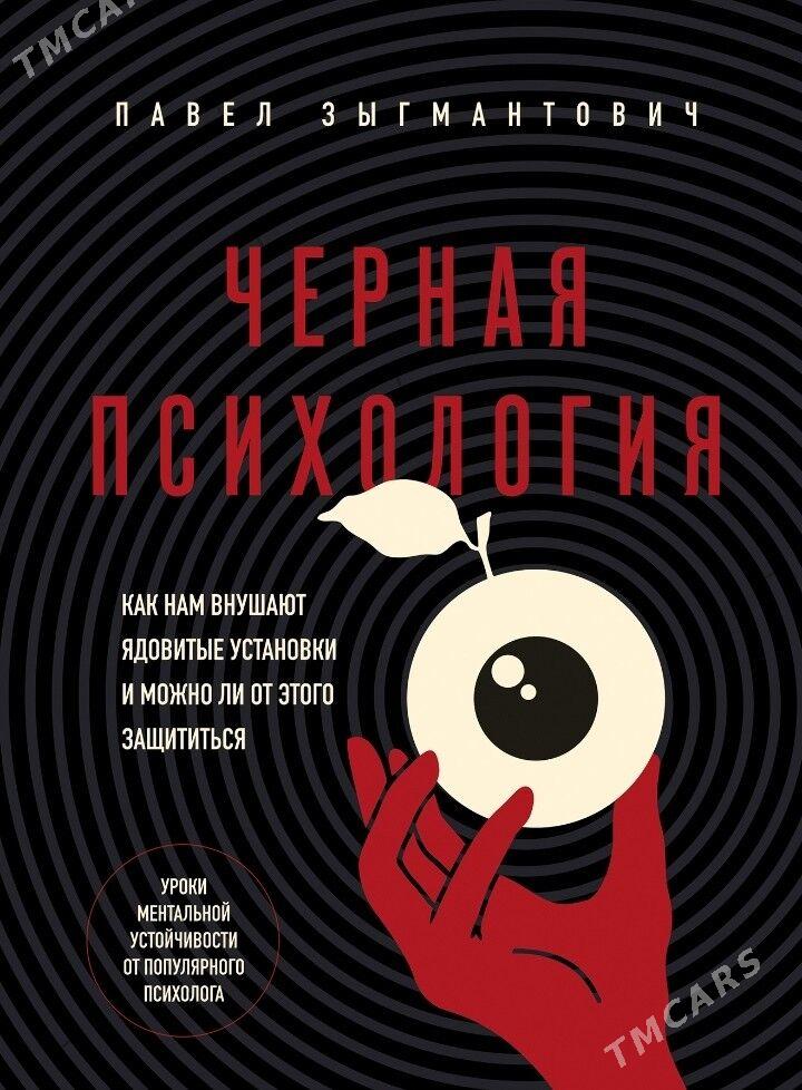 kitap, книги электронные - Daşoguz - img 5