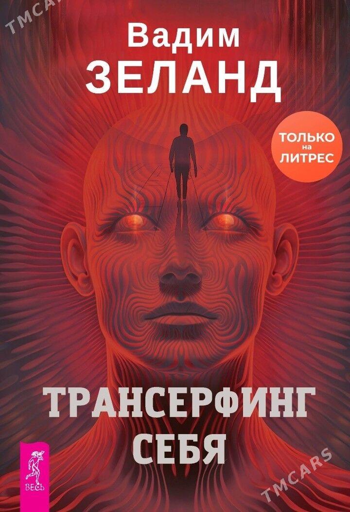 kitap, книги электронные - Daşoguz - img 7