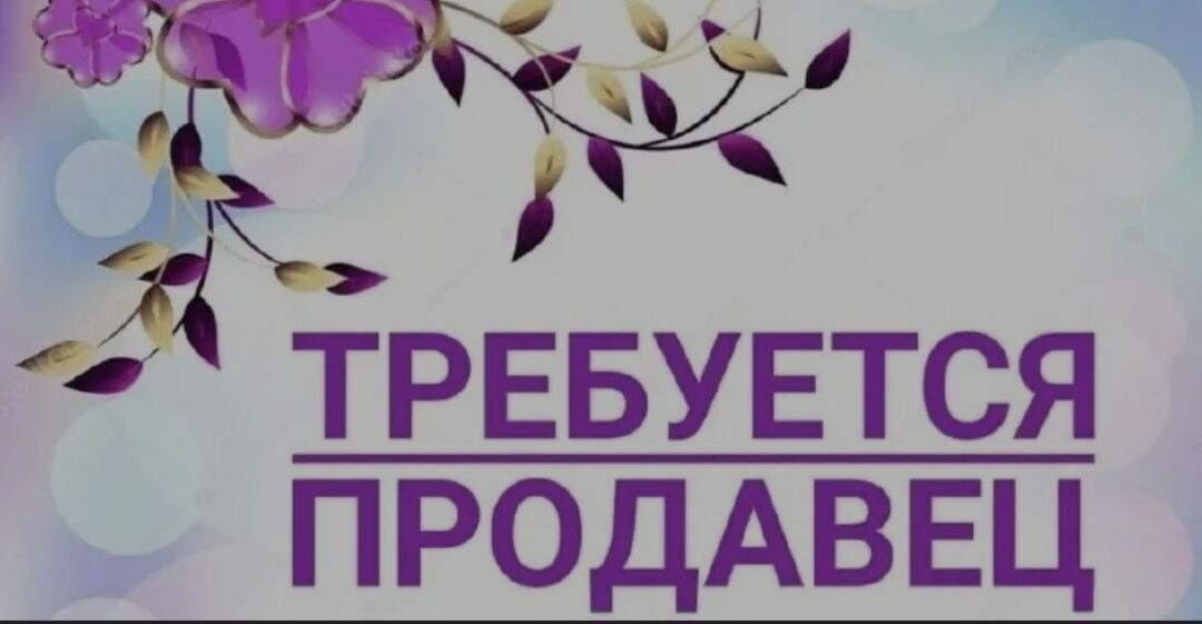 ISHGAR GEREK ТРЕБУЕТСЯ ПРОДАВЕ - Mary - img 4