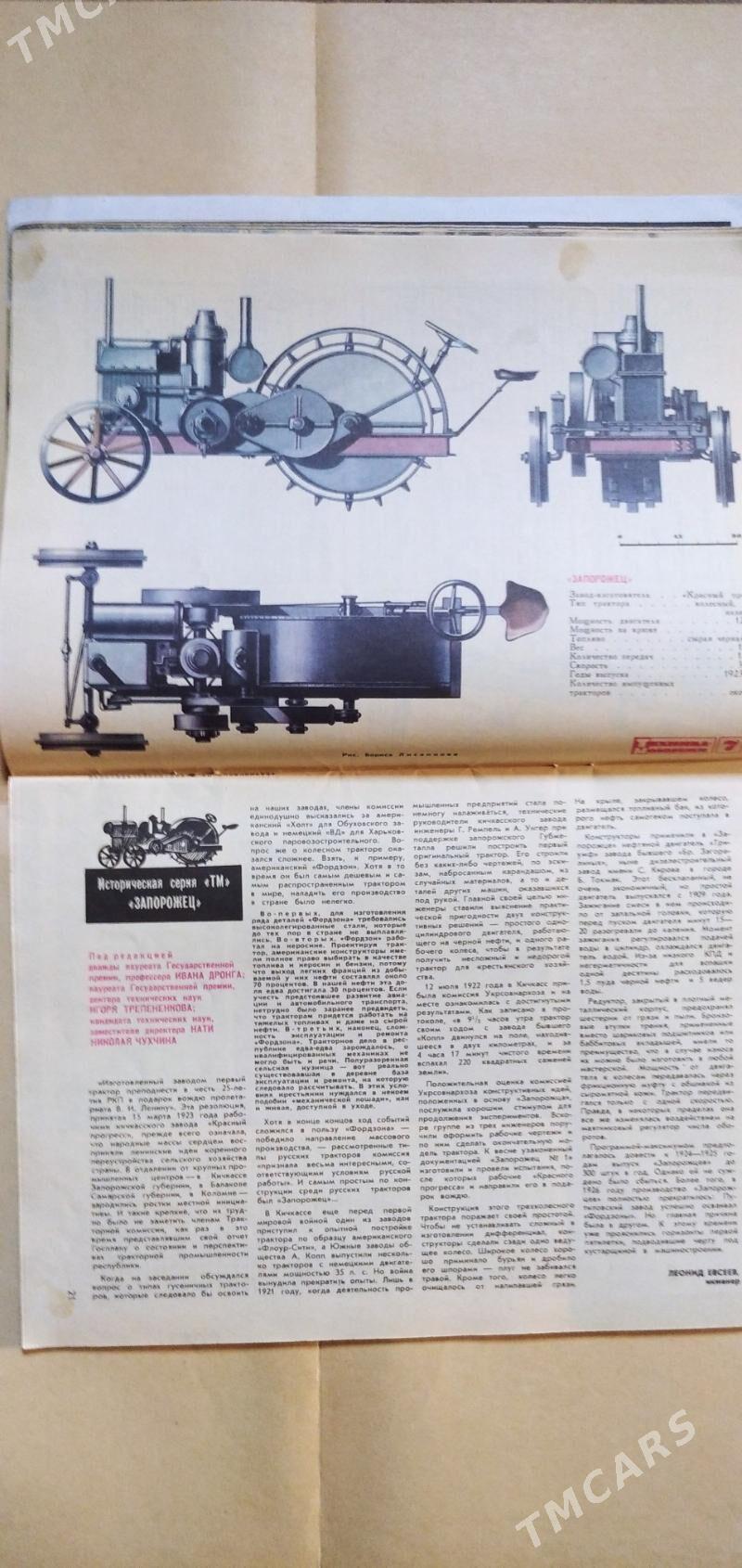журнал" Техника молодежи 1975" - Ýolöten - img 5