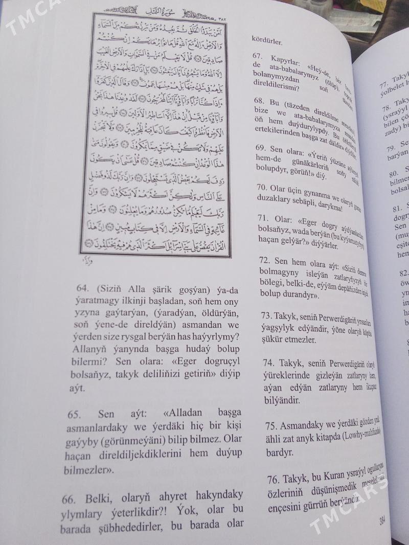 кураны керим - Туркменабат - img 2