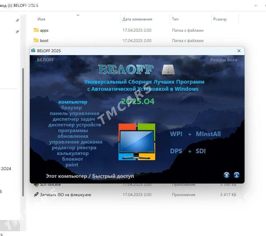 Beloff 2025 Antivirus Windows - Ашхабад - img 2