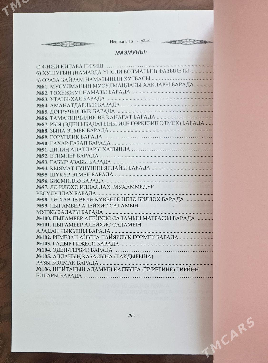 Dini Nesihat kitaby - Айтакова (ул. Огузхана) - img 2