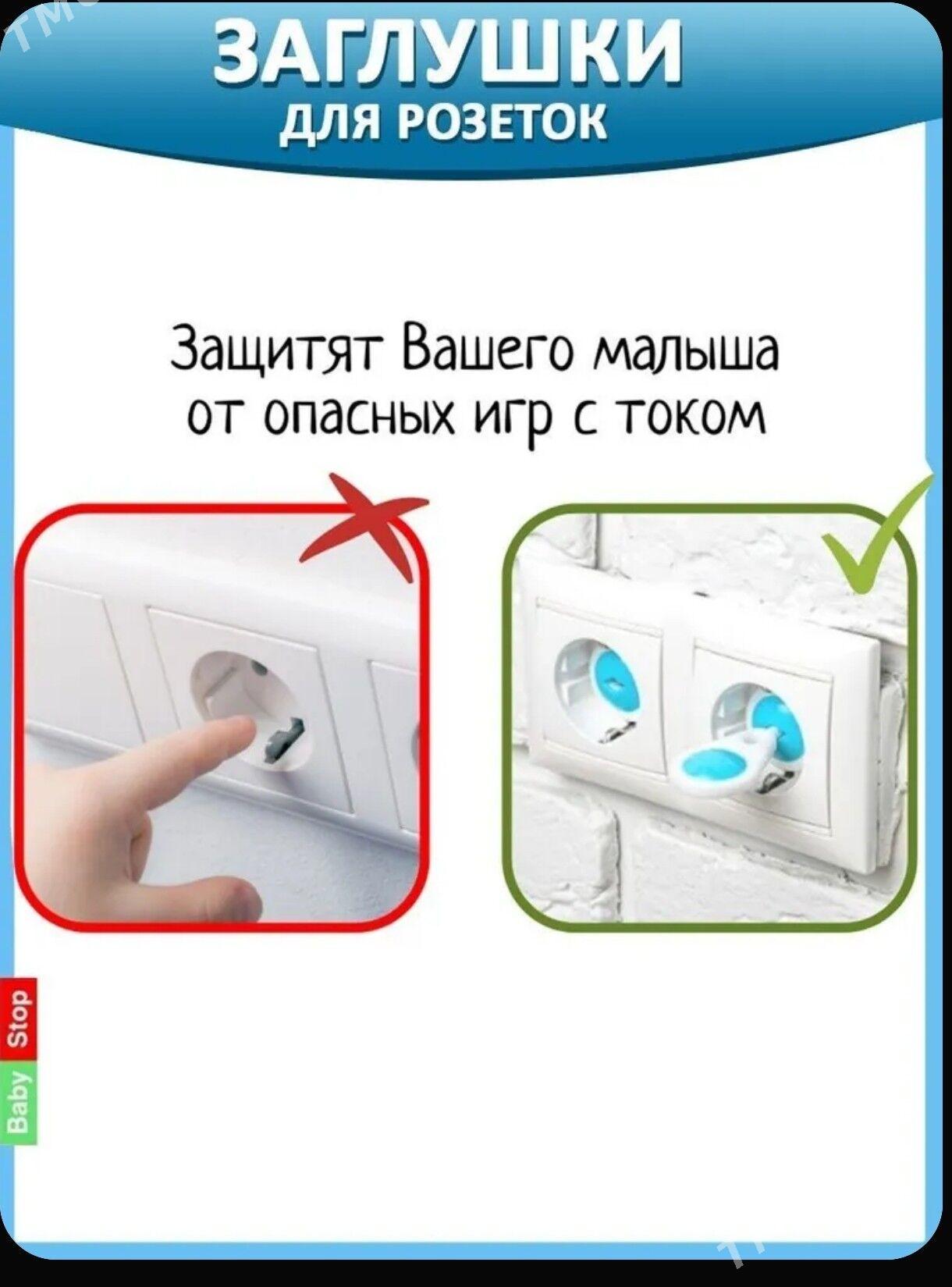 Gorag. Защита от розетки. - Balkanabat - img 1